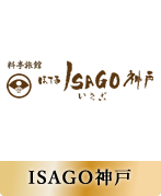 ほてる ISAGO神戸